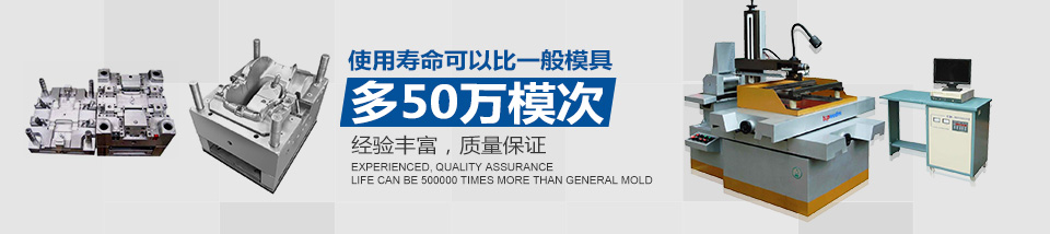 使用寿命可以比一般模具多50W模次